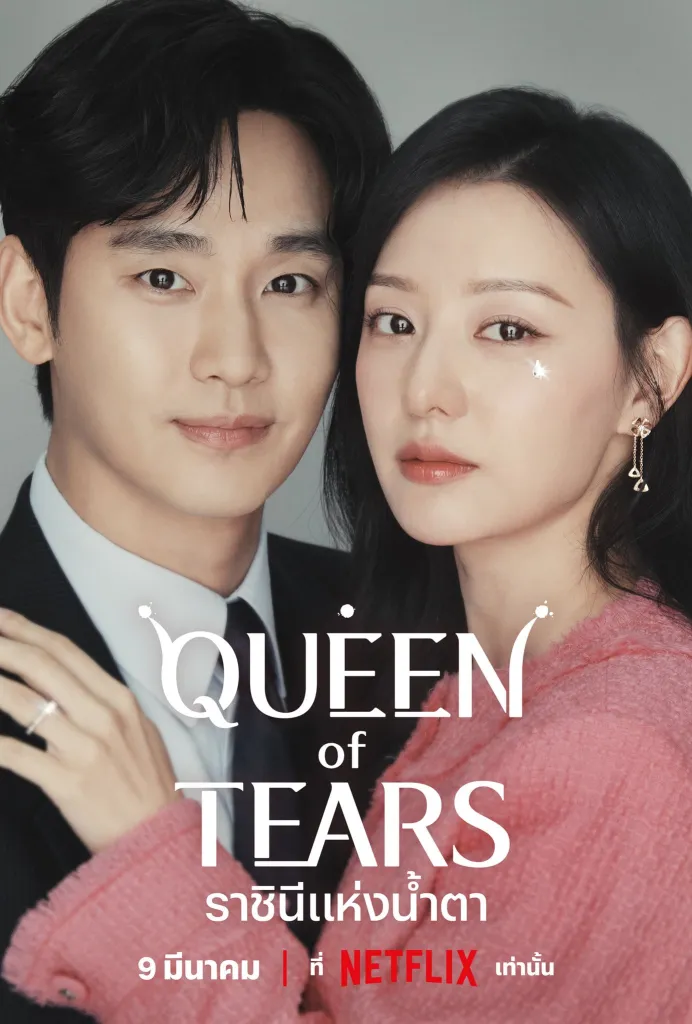 พัคซองฮุน นักแสดง ยุนอึนซอง queen of tears ig 
