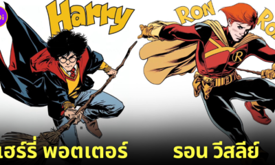 แฮร์รี่ พอตเตอร์ Harry Potter Marvel Dc Comics วินเทจ Aiart