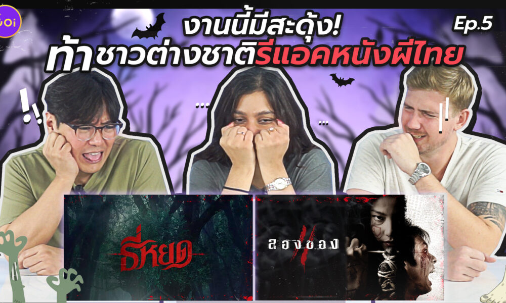 Thumb Horror Thai Movies Ep 5