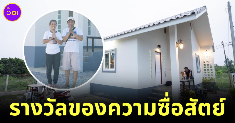 Thai Employer Builds A House For Burmese Housemaid