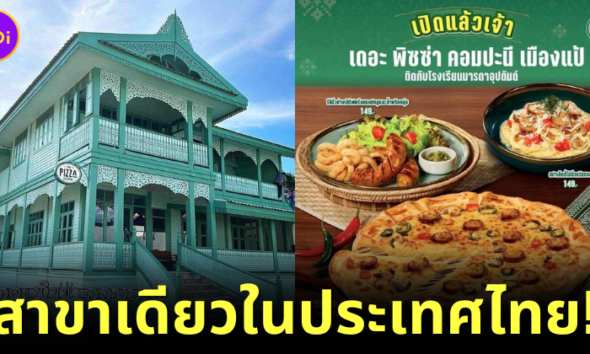 The Pizza Company แพร่