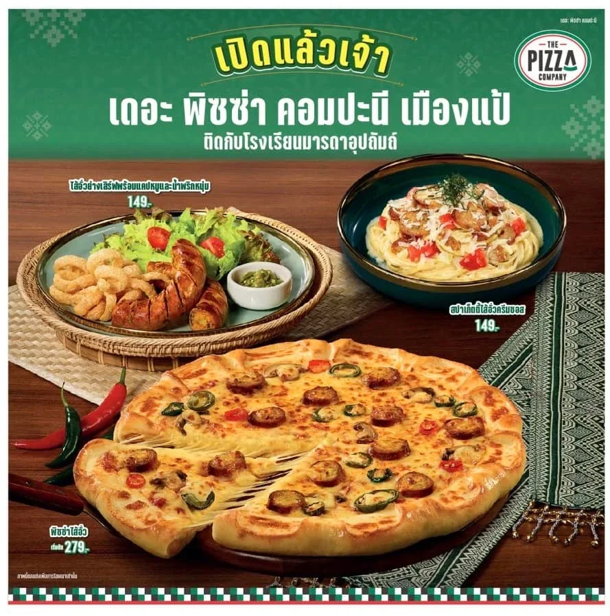 the pizza company แพร่