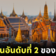 Thailand Beautiful Architect Asia2024