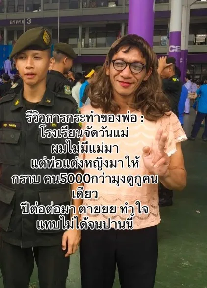 ไวรัล! หนุ่มไทยแชร์ภาพคุณพ่อแต่งหญิงมาร่วมงานวันแม่ เห็นครั้งแรกก็ฮา สุดท้ายขึ้นเวทีร้องไห้ฉ่ำ