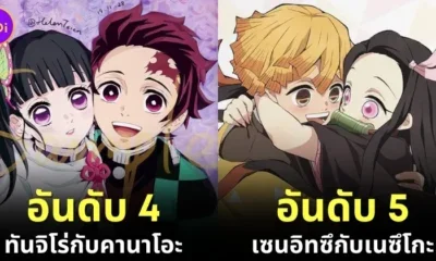 15 อันดับคู่หูคู่รักใน &Quot;Demon Slayer: Kimetsu No Yaiba ดาบพิฆาตอสูร&Quot; ที่ได้รับความนิยมมากที่สุดในปี 2024