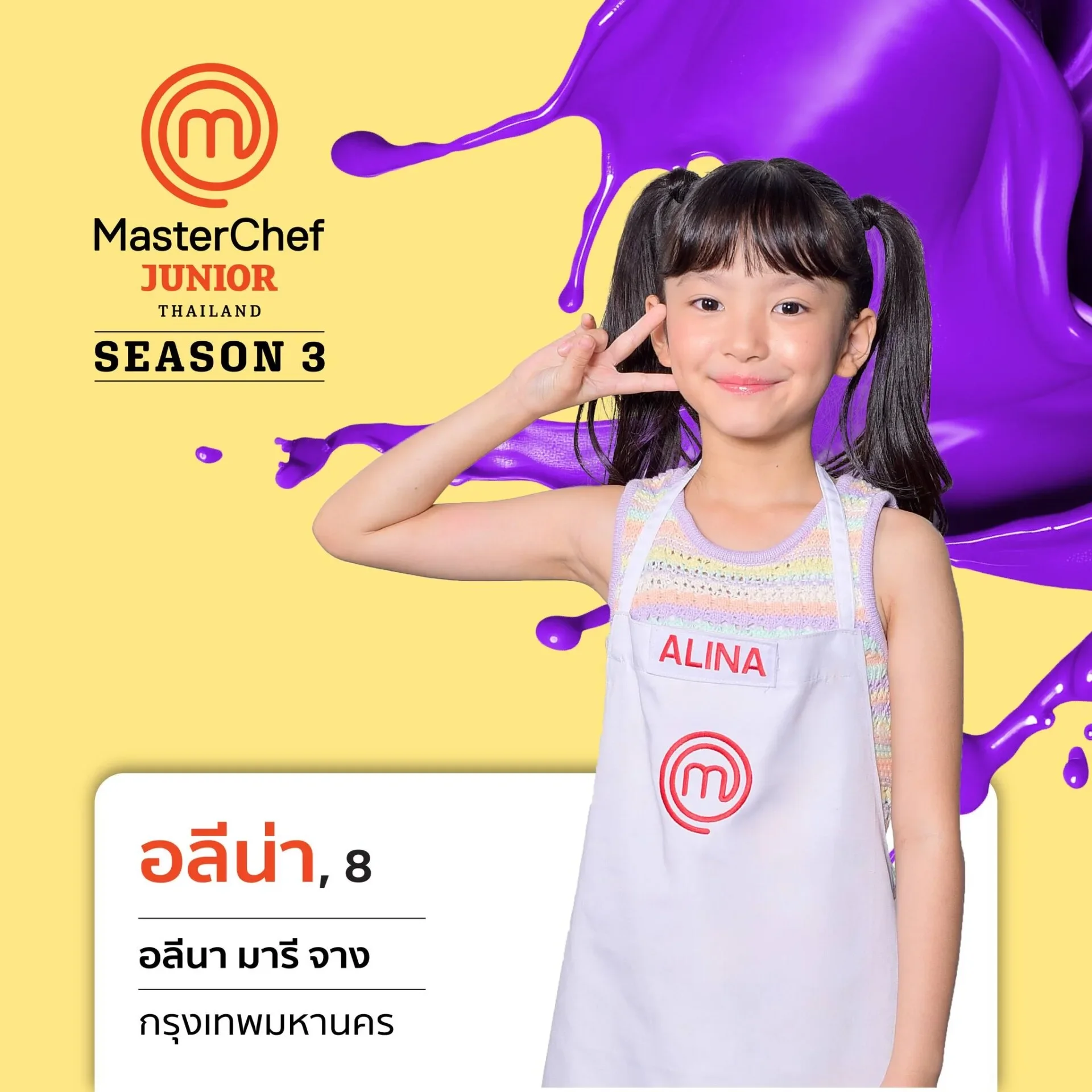 น้องอลีน่า มาสเตอร์เชฟ จูเนียร์ Masterchef Junior เล่นละคร Vip รักซ่อนชู้