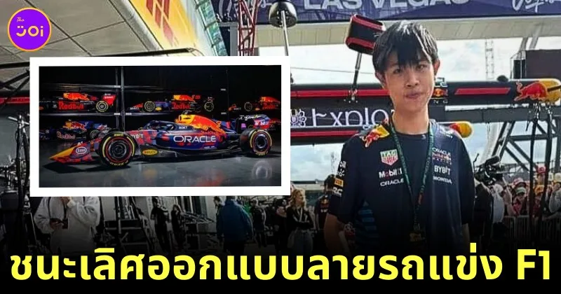 Chalaj F1 Red Bull Winner