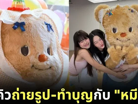 Booking Ticket To Take A Photo With Butterbear Thailand 1