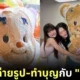 Booking Ticket To Take A Photo With Butterbear Thailand 1