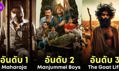 เผย 10 อันดับหนังอินเดียที่ยอดเยี่ยมที่สุดประจำปี 2024 โดย &Quot;Imdb&Quot; ถ้าไม่ดูถือว่าพลาด!