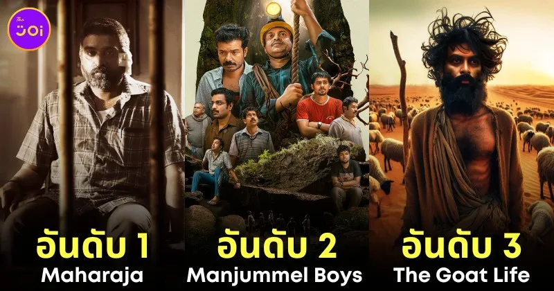 เผย 10 อันดับหนังอินเดียที่ยอดเยี่ยมที่สุดประจำปี 2024 โดย &Quot;Imdb&Quot; ถ้าไม่ดูถือว่าพลาด!