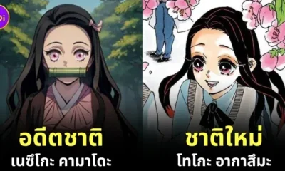 30 ตัวละคร &Quot;Demon Slayer: Kimetsu No Yaiba ดาบพิฆาตอสูร&Quot; หลังกลับชาติมาเกิดใหม่ในโลกที่ไม่มีอสูรแล้ว ใครเป็นใครมาดูกัน!