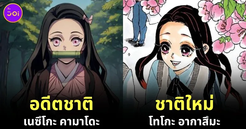 30 ตัวละคร &Quot;Demon Slayer: Kimetsu No Yaiba ดาบพิฆาตอสูร&Quot; หลังกลับชาติมาเกิดใหม่ในโลกที่ไม่มีอสูรแล้ว ใครเป็นใครมาดูกัน!