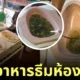 ร้านอาหาร เสิร์ฟอาหารในโถส้วม