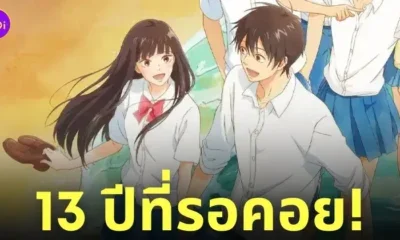 ดู Kimi Ni Todoke From Me To You ฝากใจไปถึงเธอ ซีซั่น 3 Season Netflix มากี่โมง