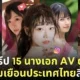 ดารา Av ญี่ปุ่น มางาน Av Expo ไทย เปิดวาร์ป Ig