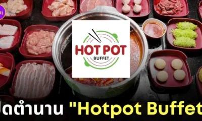 ร้าน Hotpot Buffet ปิดกิจการ