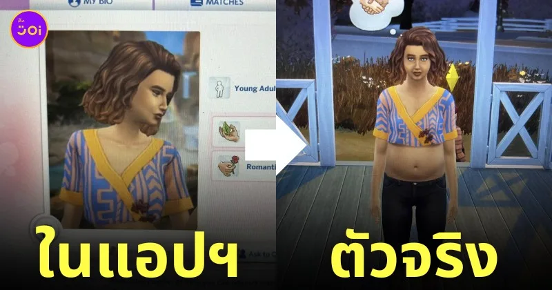 The Sims 4 Lovestruck แอพหาคู่ ไม่ตรงปก