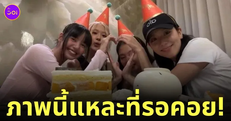 Blackpink ไลฟ์ เดบิวต์ครอบรอบ 8 ปี