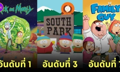 การ์ตูนสำหรับผู้ใหญ่ ดีที่สุด