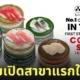 คัตสึ มิโดริ ซูชิ Katsu Midori Sushi ซูชิสายพาน เปิดเจ้าแรกที่ไทย