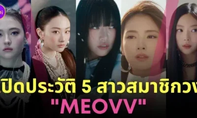 ประวัติสมาชิกวง Meovv