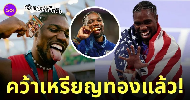 โนอาห์ ไลล์ส Noah Lyles การ์ยูกิ เหรียญทองโอลิมปิก