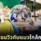 Maow Rim Khlong Guest House Thailand