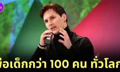 &Quot;พาเวล ดูรอฟ (Pavel Durov)&Quot; มหาเศรษฐีหนุ่มหน้าตาดี เจ้าของ &Quot;Telegram&Quot; เผยเป็นพ่อเด็กกว่า 100 คน จากการบริจาคสเปิร์ม