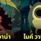 การ์ตูนดิสนีย์ยุคคลาสสิก Disney Aiart