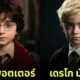 แฮร์รี่ พอตเตอร์ Harry Potter เด็กวัยประถม Aiart