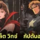 ตัวละครมาร์เวล Marvel เวอร์ชั่นการ์ตูนอนิเมะยุค 90