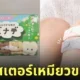 พลาสเตอร์น้องแมวขนปุย พลาสเตอร์ขนปุย