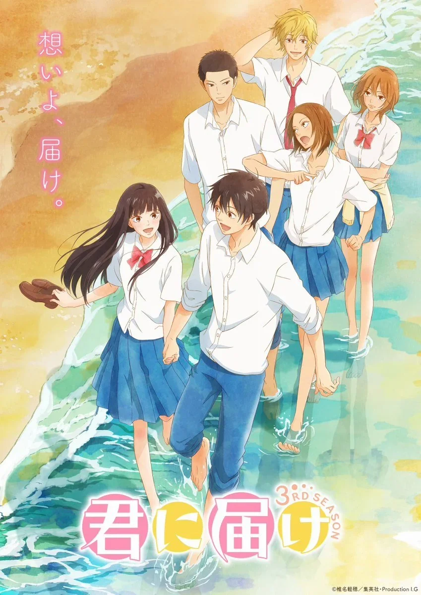 ดู Kimi Ni Todoke From Me To You ฝากใจไปถึงเธอ ซีซั่น 3 Season Netflix มากี่โมง