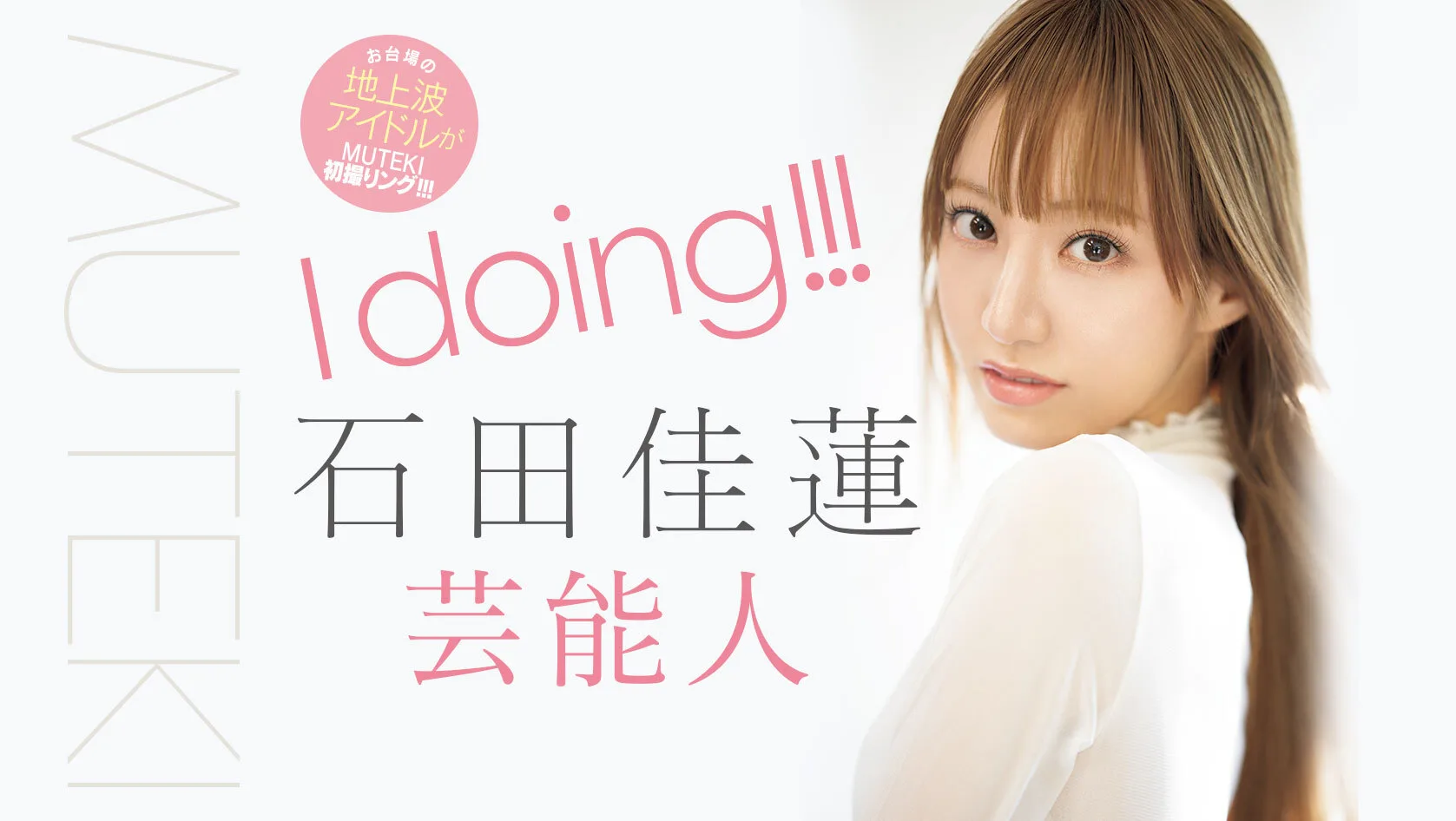 คาเรน อิชิดะ Karen Ishida Idoling!!! ผันตัวเป็นนางเอก Av