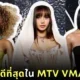 11 ชุดที่ดีที่สุดในงาน &Quot;Mtv Vmas 2024&Quot; มีสาวไทยอย่าง &Quot;ลิซ่า&Quot; ติดโผด้วย!