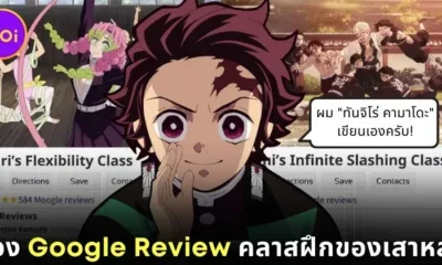 พาส่อง Google Review คลาสการสั่งสอนของเสาหลักแต่ละคนใน &Quot;Demons Slayer: Kimetsu No Yaiba ดาบพิฆาตอสูร&Quot; โดย &Quot;ทันจิโร่ คามาโดะ (Tanjiro Kamado)&Quot;