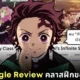 พาส่อง Google Review คลาสการสั่งสอนของเสาหลักแต่ละคนใน &Quot;Demons Slayer: Kimetsu No Yaiba ดาบพิฆาตอสูร&Quot; โดย &Quot;ทันจิโร่ คามาโดะ (Tanjiro Kamado)&Quot;