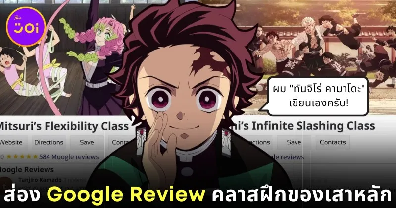 พาส่อง Google Review คลาสการสั่งสอนของเสาหลักแต่ละคนใน &Quot;Demons Slayer: Kimetsu No Yaiba ดาบพิฆาตอสูร&Quot; โดย &Quot;ทันจิโร่ คามาโดะ (Tanjiro Kamado)&Quot;