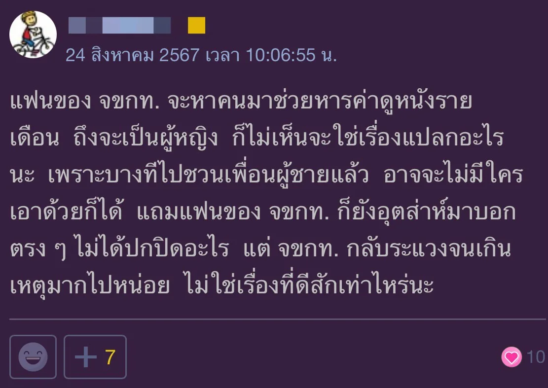 แฟนหารดิสนีย์กับเพื่อนร่วมงานผู้หญิง