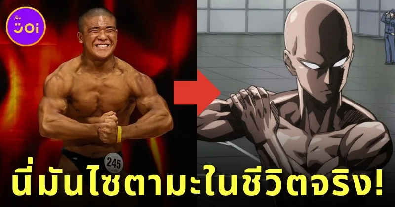 ชาวเน็ตฮือฮา! &Quot;เคสุเกะ มุราตะ (Keisuke Murata)&Quot; ลูกชายของผู้วาด &Quot;One Punch Man&Quot; รูปร่างหน้าตาเหมือนกับตัวเอกในการ์ตูนของพ่อ!