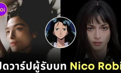 เปิดวาร์ป "เลรา อโบวา (Lera Abova)" นักแสดงรัสเซีย ผู้รับบท "นิโค โรบิน (Nico Robin)" ในซีรีส์ "ONE PIECE" ฉบับคนแสดง!