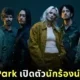 &Quot;Linkin Park&Quot; ประกาศเปิดตัว &Quot;เอมิลี่ อาร์มสตรอง (Emily Armstrong)&Quot; เป็นนักร้องนำคนใหม่ของวงอย่างเป็นทางการ!