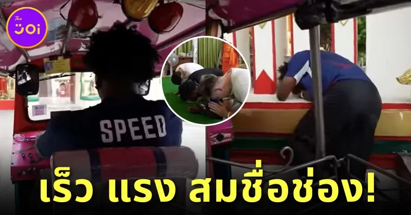 (มีคลิป) &Quot;I Show Speed&Quot; Youtuber 28 ล้านซับ เช็คอินเมืองไทยไม่ถึง 10 นาที สร้างตำนาน &Quot;ขับตุ๊กตุ๊กชนกำแพงวัด&Quot; จนต้องกราบซอรี่หลวงพี่