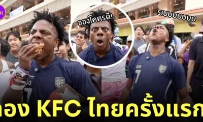 Ishowspeed มาไทย กินไก่ทอด Kfc