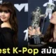 &Quot;ลิซ่า&Quot; คว้ารางวัล Best K-Pop เป็นสมัยที่สอง ในงาน &Quot;Mtv Vmas 2024&Quot; จากเพลง &Quot;Rockstar&Quot;