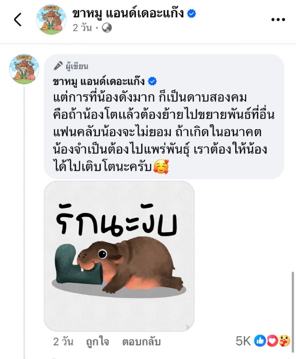 แฟน ๆ ช็อก! &Quot;หมูเด้ง&Quot; ขวัญใจชาวโซเชียล (อาจ) ต้องย้ายไปอยู่สวนสัตว์อื่นเมื่อโตขึ้น เพราะเหตุนี้!