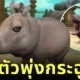 แฟนเกม &Quot;Final Fantasy 14&Quot; ถูกความน่ารักของ &Quot;หมูเด้ง&Quot; ตกหัวใจ จนค่าตัวน้องพุ่งจนเกินควบคุม!