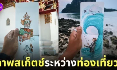 ภาพสเก็ตช์การเดินทางท่องเที่ยวสุดน่ารัก Travel Sketches