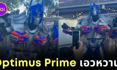 ไวรัล! เมื่อ "ออพติมัส ไพรม์ (Optimus Prime)" ร่วมงานปาร์ตี้ชาวอาหรับ ก็จะเต้นสะบัดจนลืมว่าเป็นหุ่นยนต์ไปเลย!